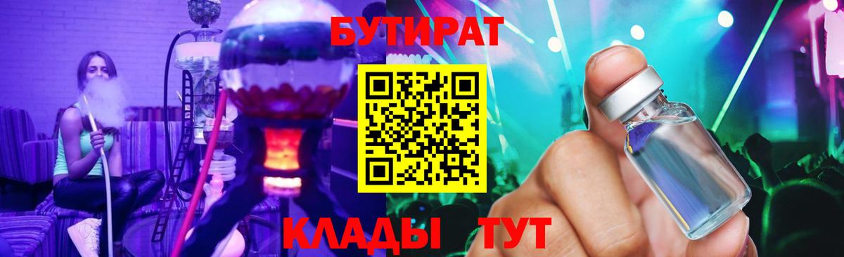 БУТИРАТ 99%  Вход с VPN  Магнитогорск 