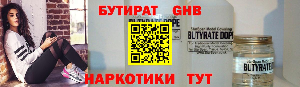 Бутират 99% Магнитогорск