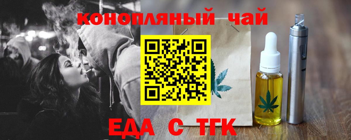 Магнитогорск  Еда ТГК конопля  Вход с VPN 