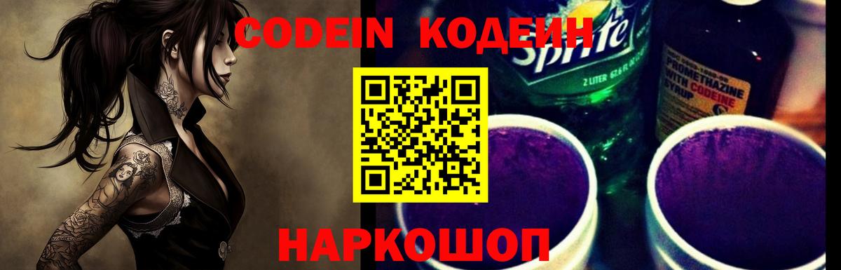 Кодеин напиток Lean (лин) Магнитогорск