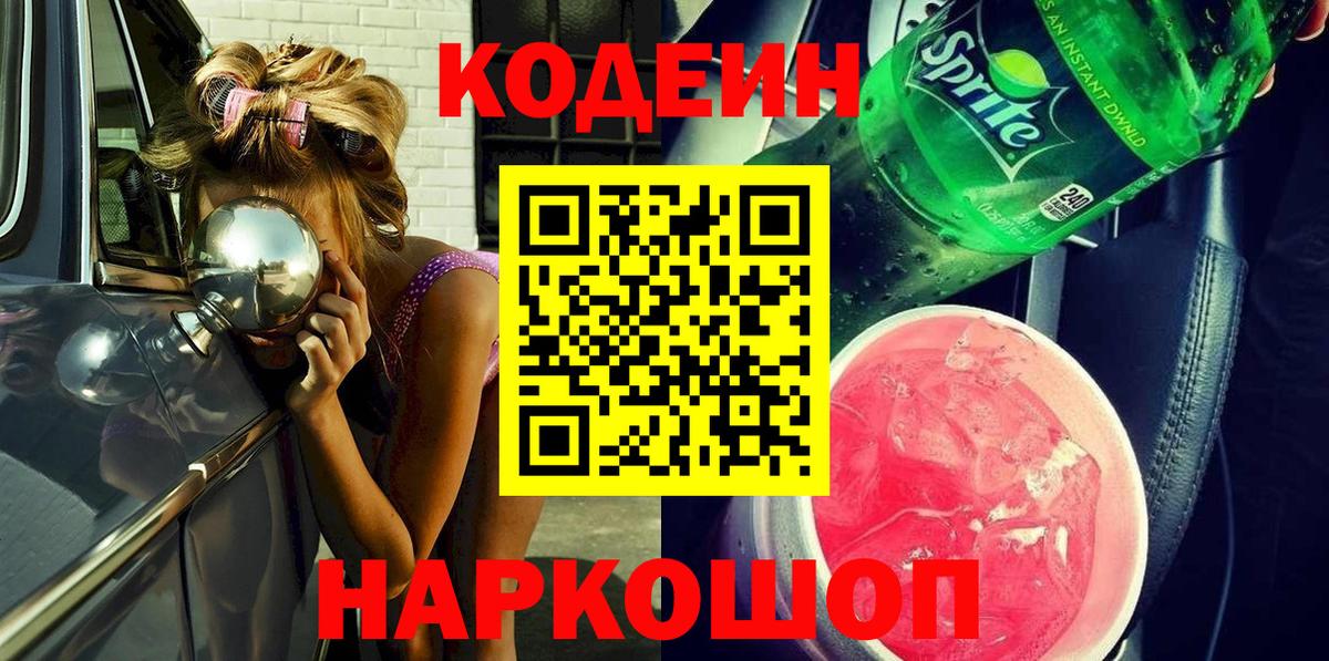 Магнитогорск  Codein Purple Drank  Codein Purple Drank  Вход с VPN 
