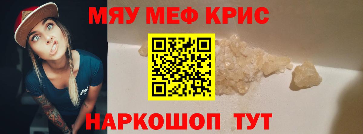 МЕФ кристаллы Магнитогорск